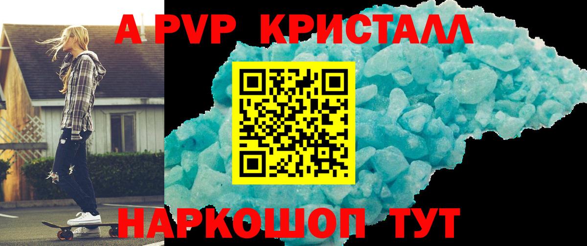 Альфа ПВП СК КРИС  Альфа ПВП СК КРИС  Вход с VPN  APVP кристаллы  Кулебаки 
