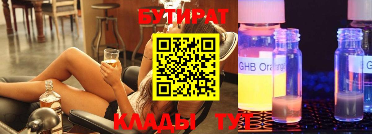 Кулебаки  БУТИРАТ вода  Вход с VPN 