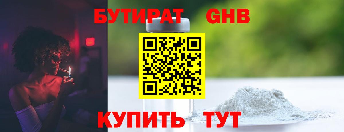 БУТИРАТ 1.4BDO Кулебаки