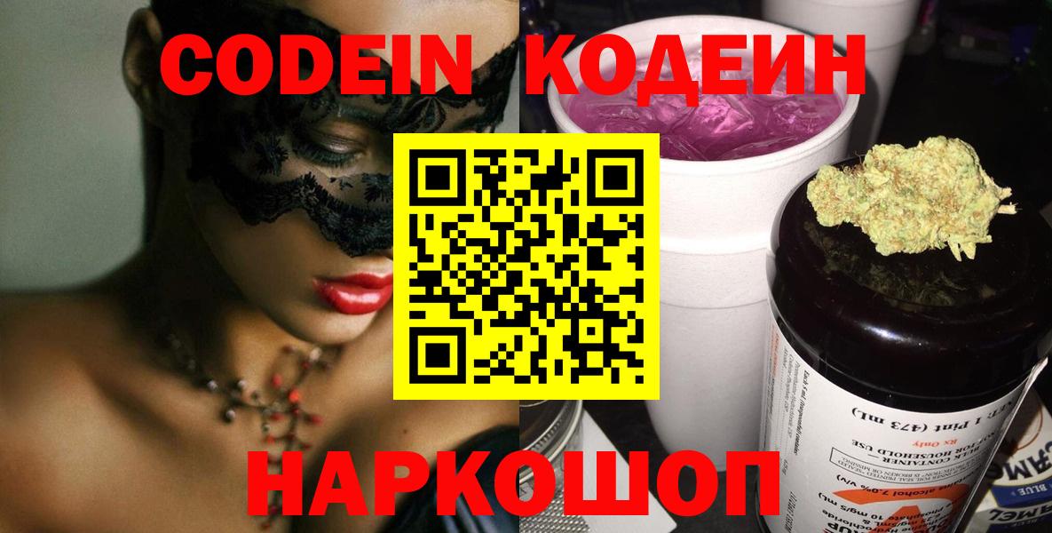 Кулебаки  Codein Purple Drank  Вход с VPN 
