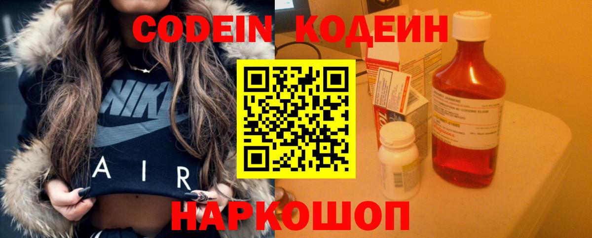 Кодеиновый сироп Lean напиток Lean (лин) Кулебаки