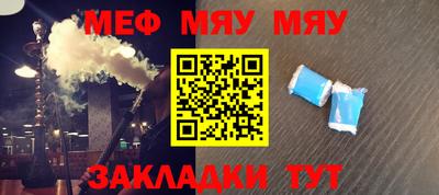 мяу мяу кристалл Ипатово