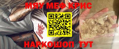 мяу мяу кристалл Ипатово
