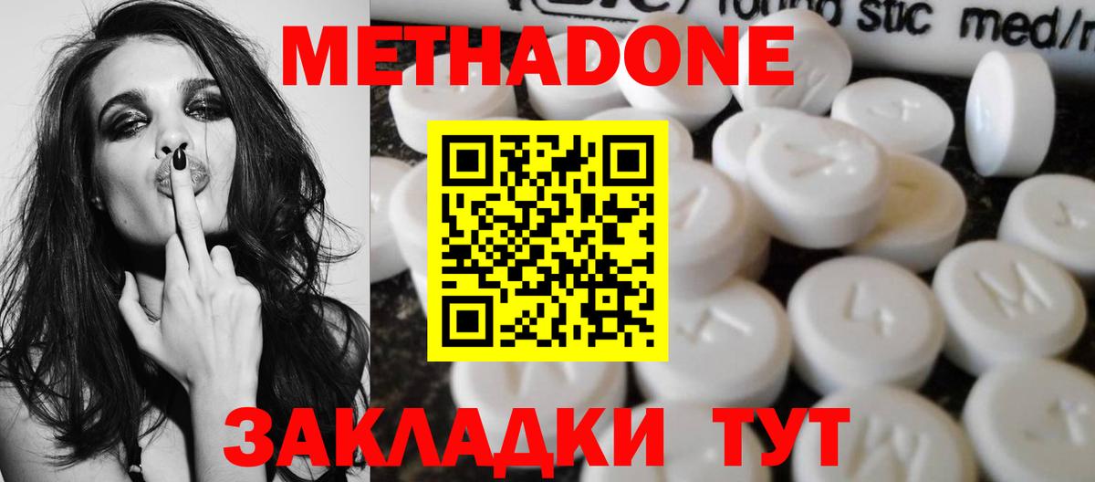 МЕТАДОН кристалл  Метадон мёд  Вход с VPN  Кулебаки 